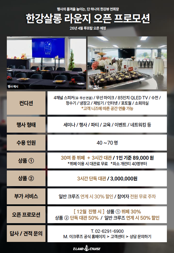 한강살롱 오픈 프로모션(1).png